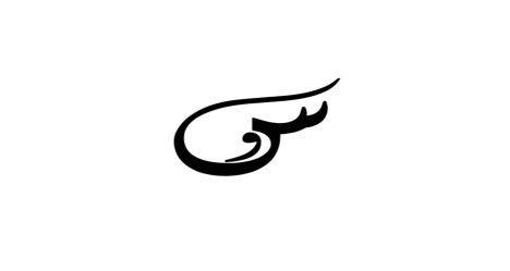 ساره الوابل